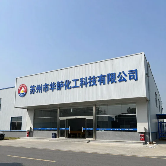 苏州市华鲈化工科技有限公司